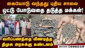 தாரே இல்லாமல் தார் ரோடு; ₹2.17 கோடி திட்டத்தில் ஊழல் seerkazhi poor quality road | public protest img