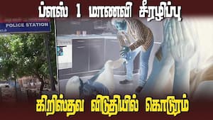 வேலியே பயிரை மேய்ந்த படுபாதகம்  