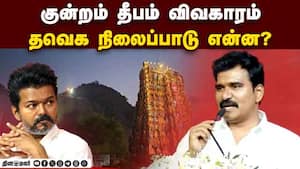 கருணாநிதிக்கு பாரத ரத்னாவா?தவெக கடும் எதிர்ப்பு! Thiruparankundram  