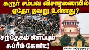 சென்னை ஐகோர்ட் பதிவாளர் அறிக்கை தாக்கல் செய்ய நீதிபதிகள் உத்தரவு | Karur Stempede img