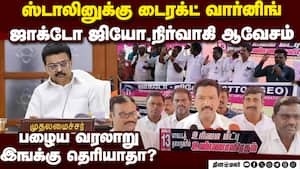 2 முறை ஆட்சியை முடித்தோம்; ஸ்டாலினுக்கும் அது நடக்கணுமா? | JACTO-GEO protest img
