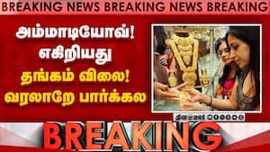 BREAKING தமிழக வரலாறே பார்க்காத தங்கம் விலை gold rate hike | gold rate today img