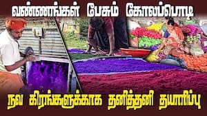 திங்கள் முதல் ஞாயிறு வரை என்ன கலர் கோலப்பொடி போடனும் | Tirunelveli img