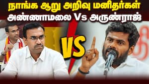 IPS அண்ணாமலை கருத்து; IRS அருண்ராஜ் ரியாக் ஷன் | TVK Arunraj img