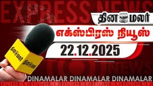 தினமலர் எக்ஸ்பிரஸ்  