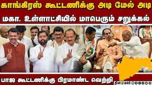 மகாராஷ்டிரா உள்ளாட்சி தேர்தலில் பாஜ கூட்டணிக்கு வெற்றி; காங். கூட்டணிக்கு மீண்டும் தோல்வி