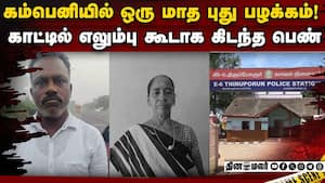 மாயமான பெண்ணின் செல்போனை தோண்டியதில் அதிர்ச்சி  
