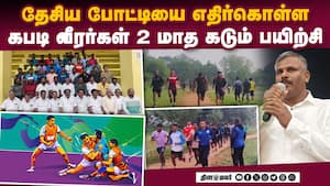 29 ஆண்டு கால கனவை நிறைவேற்ற கபடி வீரர்கள் சபதம்  