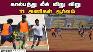 பிஷப் அப்பாசாமி கலை அறிவியல் கல்லூரி அணி அசத்தல் Football  