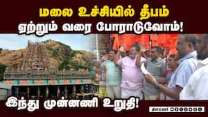 மதுரையில் ஆர்ப்பாட்டம் நடத்திய இந்து முன்னணியினர் கைது! Thiruparankundram Deepam Issue  