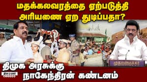 வாக்கு வங்கிக்காக பிளவுவாத அரசியல் செய்கிறது திமுக Nainar nagendran 