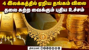 தங்கம் விலை புதிய உச்சம்: சவரன் ₹2 லட்சத்தை நோக்கி பயணம்  