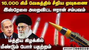 இஸ்ரேலுக்கு எதிராக ஈரான் அதிரடி-பதற்றம்  