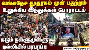 வங்கதேசத்தை அதிரவைத்த இந்துக்கள் Dipu Das  