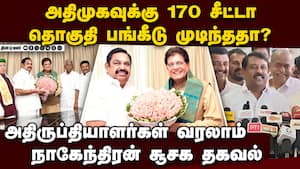 நாங்கெல்லாம் ரெடியா இருக்கோம்; மக்கள் இன்னும் தயார் ஆகலையே Nainar Nagendran  