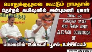 ராமதாஸ் தலைமையில் நடக்கும் பொதுக்குழு கூட்டம் செல்லாது: பாமக தலைவர் அன்புமணி அறிவிப்பு