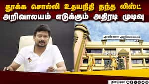 உதயநிதியிடம் ஸ்டாலின் கேட்ட ரகசிய பட்டியல்: திமுகவில் பரபரப்பு  