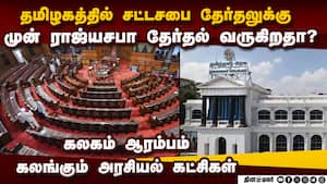 தமிழகத்தில் முன்கூட்டியே தேர்தல்? பதவிகளை பங்கு போட காத்திருக்கும் கட்சிகள்  