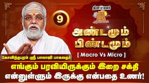 எல்லா தெய்வத்தையும் ஒரே ரூபத்துல பார்க்கமுடியும்!  