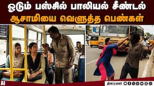 பஸ்சில் முகம் சுளிக்க வைத்த போதை ஆசாமி: வட மாநில பெண்கள் அதிர்ச்சி  