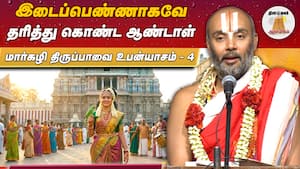 80 தொடர்ந்து  திருப்பாவை  நடத்தும் சபை  