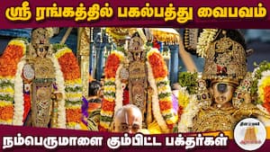 ஆன்மிகம் செய்திகள் 