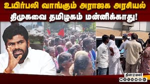 பெண்களை மிரட்டி கூட்டத்துக்கு ஆள் சேர்க்கும் திமுக: அண்ணாமலை காட்டம்  