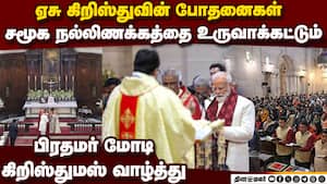 டில்லி சர்ச்சில் நடந்த கிறிஸ்துமஸ் பிரார்த்தனையில் பிரதமர் மோடி பங்கேற்பு PM Modi atteneds Special