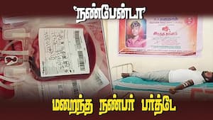 ரத்ததானம் செய்த ‛என் உயிர் தோழன்கள்'  