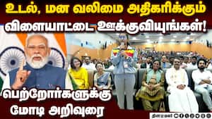 சான்சத் கேல் மகோத்சவ் நிகழ்ச்சியில் பிரதமர் மோடி உரை: நீலகிரியில் அமைச்சர் எல்.முருகன் பங்கேற்பு