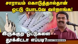 களை எடுக்க மொத்த நிலத்தை உழுவதா?: SIRஐ விமர்சித்த சீமான் Seeman 