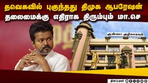 விஜய் காதுக்கு சென்ற அதிர்ச்சி தகவல்: வார் ரூம் அழைத்து எச்சரிக்கை?  