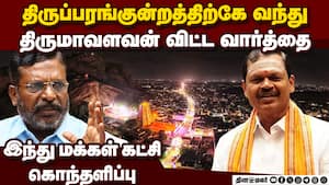 விசிக தடை செய்யப்பட வேண்டும்: அர்ஜுன் சம்பத் ஆவேசம்  