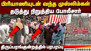 குன்றம் மலைக்கு பிரியாணியுடன் வந்த கேரள முஸ்லிம்கள்: பரபரப்பு  