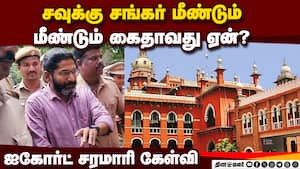 சவுக்கு சங்கருக்கு ஜாமின் வழங்கியது சென்னை ஐகோர்ட்  
