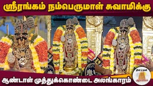 ஆன்மிகம் செய்திகள் 
