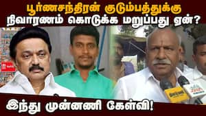 உடனடியாக நிவாரணம் வழங்க காடேஸ்வரா சுப்ரமணியம் வலியுறுத்தல்! Poornachandran's family