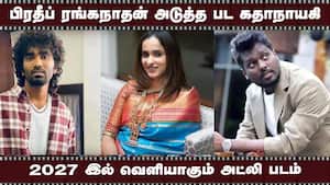 பிரதீப் ரங்கநாதன் அடுத்த பட கதாநாயகி  