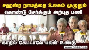 விஸ்வாஸ் அறக்கட்டளையின் இலவச விஷ்ணு சஹஸ்ரநாம பயிற்சி   