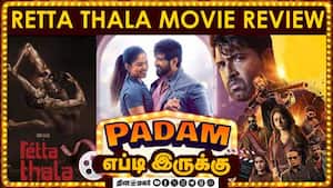Retta Thala - மாஸ் ஆகிறதா? இல்லை மிஸ் ஆ? முழு ரிவ்யூ  