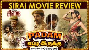 Sirai - எதிர்பார்ப்பை பூர்த்தி செய்ததா? படம் எப்டி இருக்கு  
