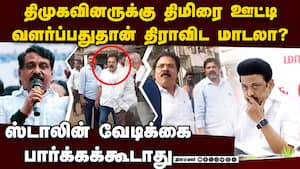 ஸ்டாலினை தூங்கவிடாத திமுகவினர்; அப்பாவி மக்கள் மீது தாக்குதல்  