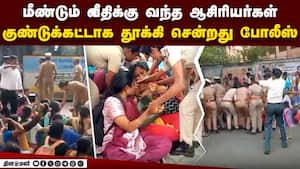 2வது நாளாக டி.பி.ஐ. வளாகத்தை முற்றுகையிட்ட ஆசிரியர்கள் கைது  