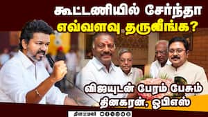 விஜயை வைத்து தேர்தல் செலவுகளை சரிகட்ட தினகரன், ஓபிஎஸ் திட்டம்? Vijay  