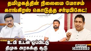 திமுக அரசை தோலுரித்த காங்கிரஸ்: கூட்டணி அம்போ?: பாஜ சந்தேகம்  Praveen chakravarty  