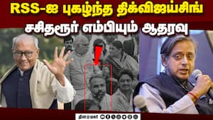 ஆர்எஸ்எஸ் உடன் ஒப்பிட்டு திக்விஜய் சொன்ன விஷயம்  