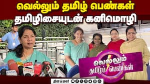 தேர்தல் நேரத்தில் மட்டும் மக்களை சந்திக்கும் ஆட்கள் நாங்கள் இல்ல | DMK women conference img