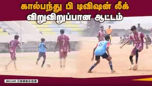 கோவை மாவட்ட கால்பந்து சங்கம் ஏற்பாடு  