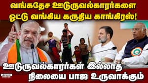 62000 ஏக்கர் ஆக்ரமிப்பு நிலம் மீட்பு; முதல்வருக்கு அமித்ஷா பாராட்டு Amit shah attacks Congress that