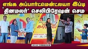 தினமலர் கார்னிவெல் அப்பார்மென்ட் செலிபிரேஷன் செம ஜாலி img